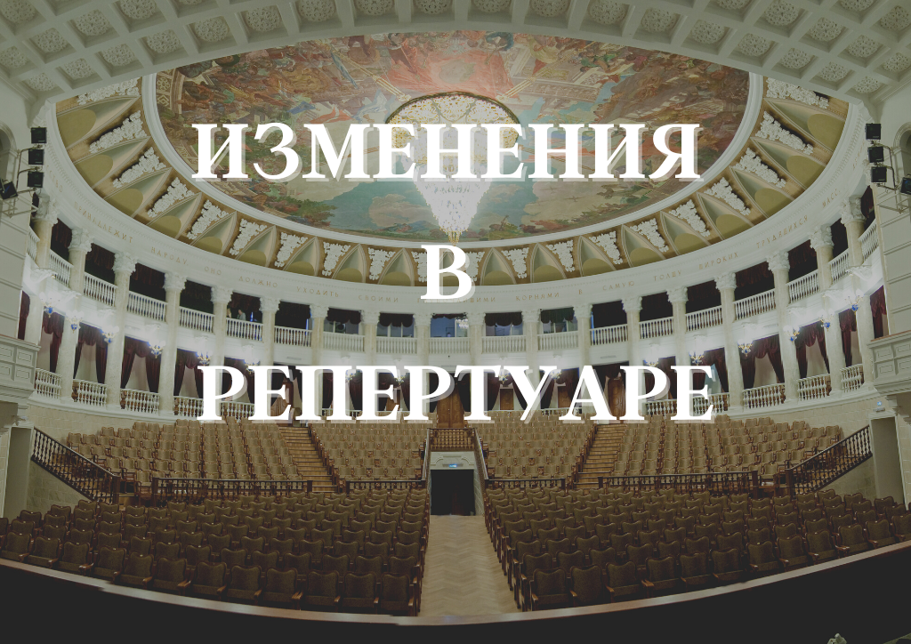 Перенос спектаклей января