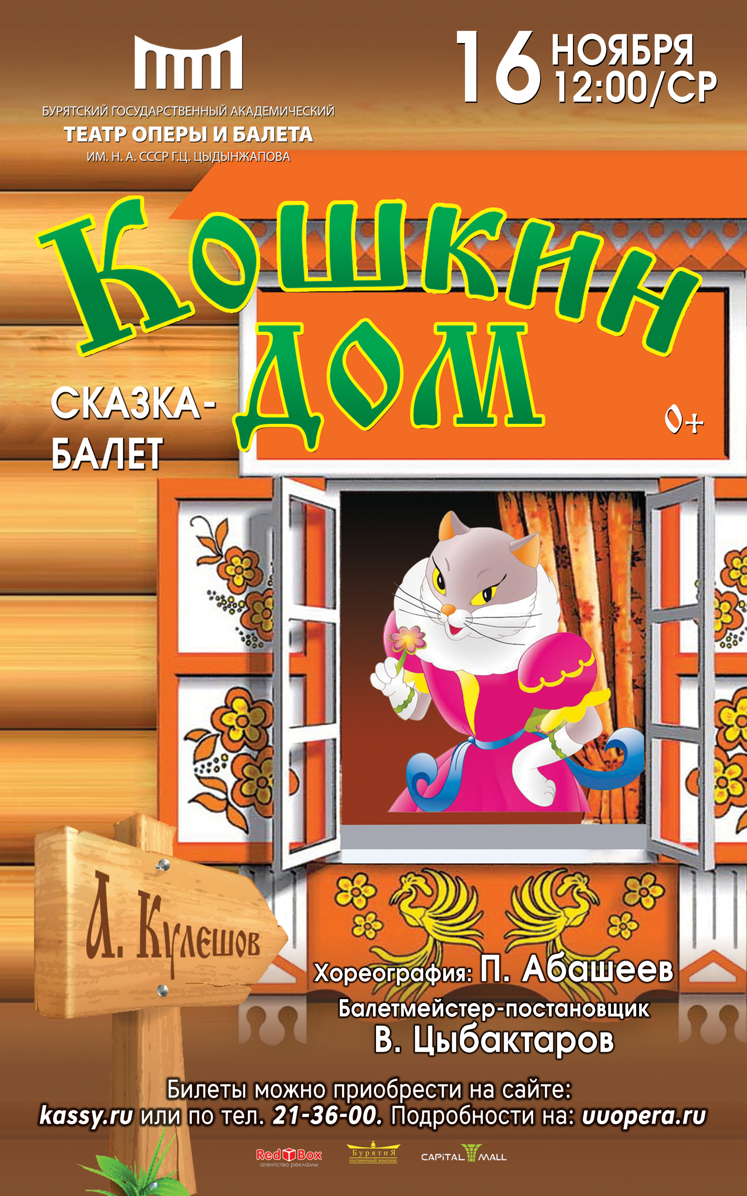 "Кошкин дом"
