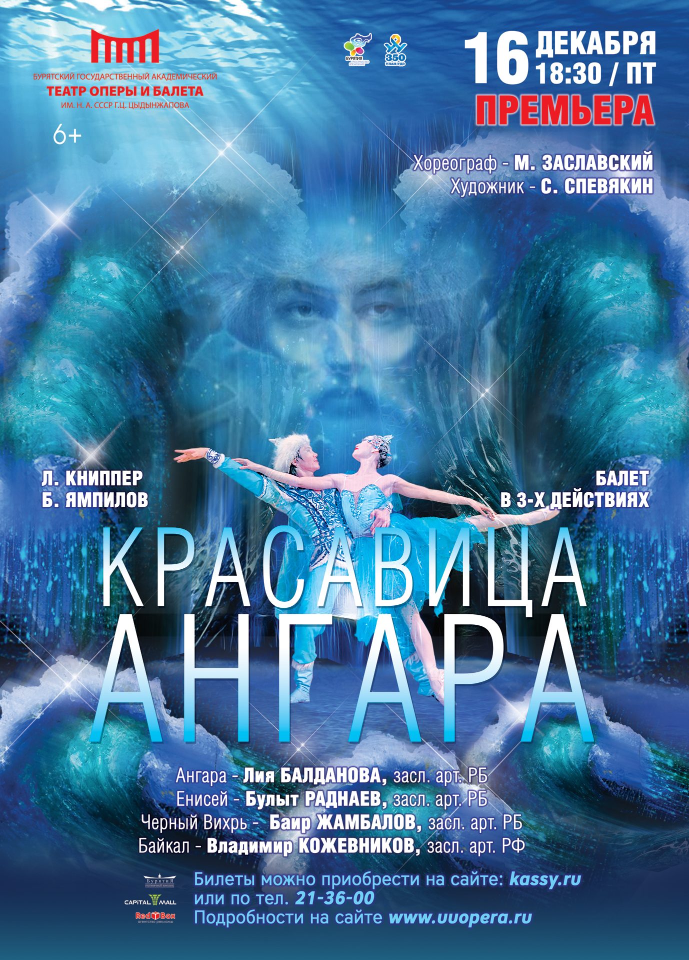 "Красавица Ангара"
