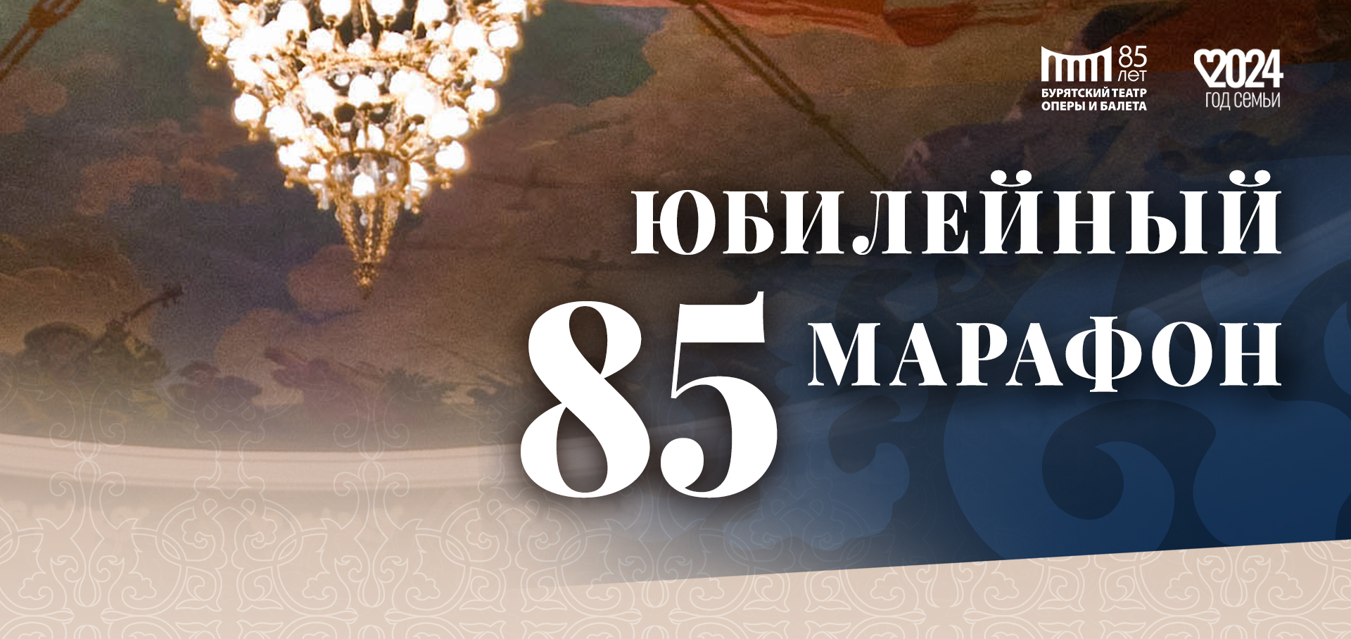 Бурятский театр оперы и балета в декабре отпразднует 85-летний юбилей