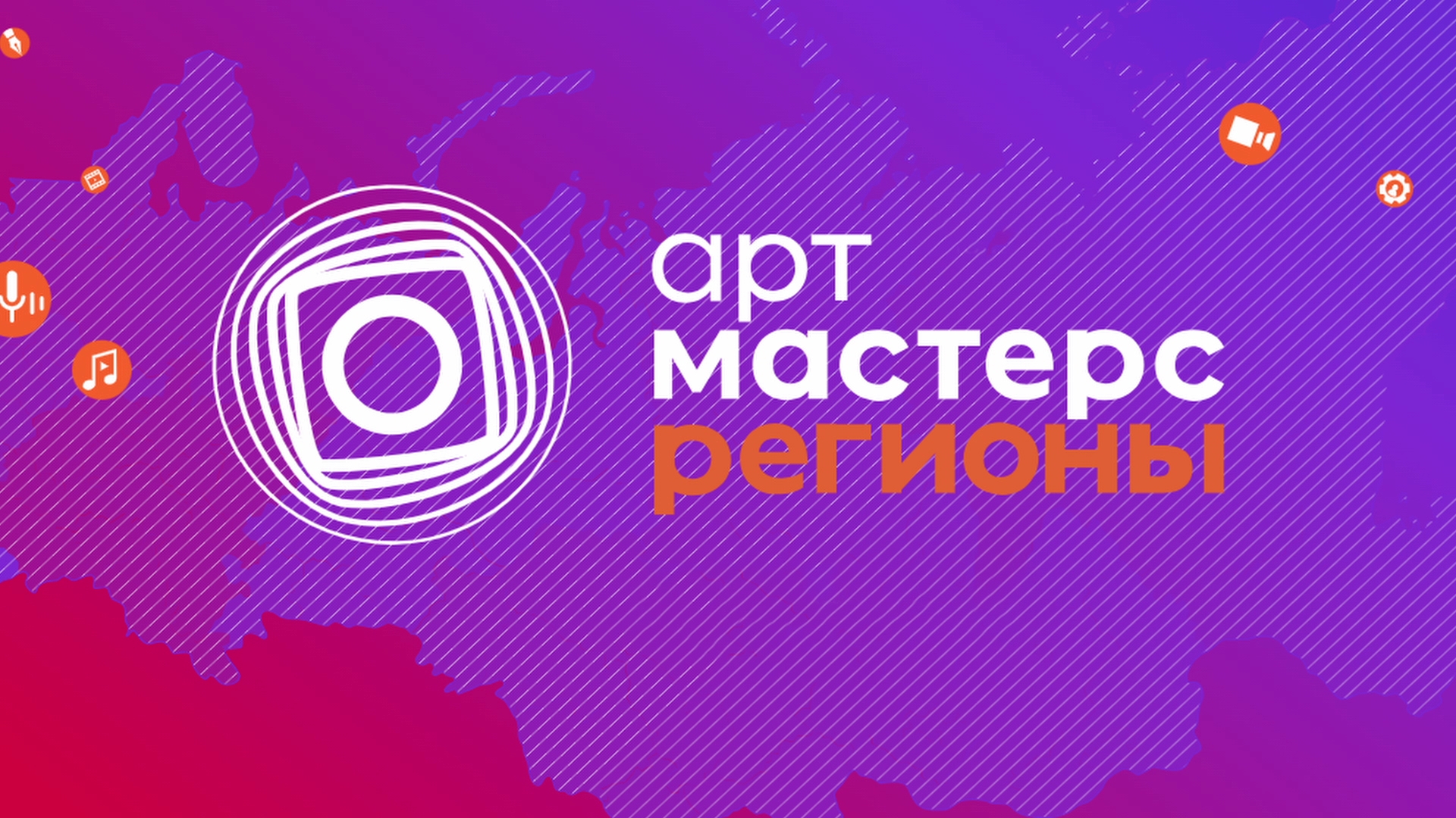 С 6 октября стартовал прием заявок на Командные соревнования «АртМастерс Регионы»
