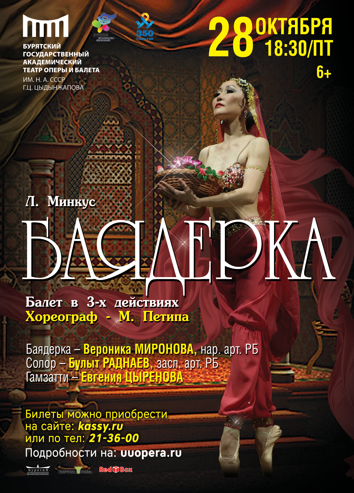 "Баядерка"