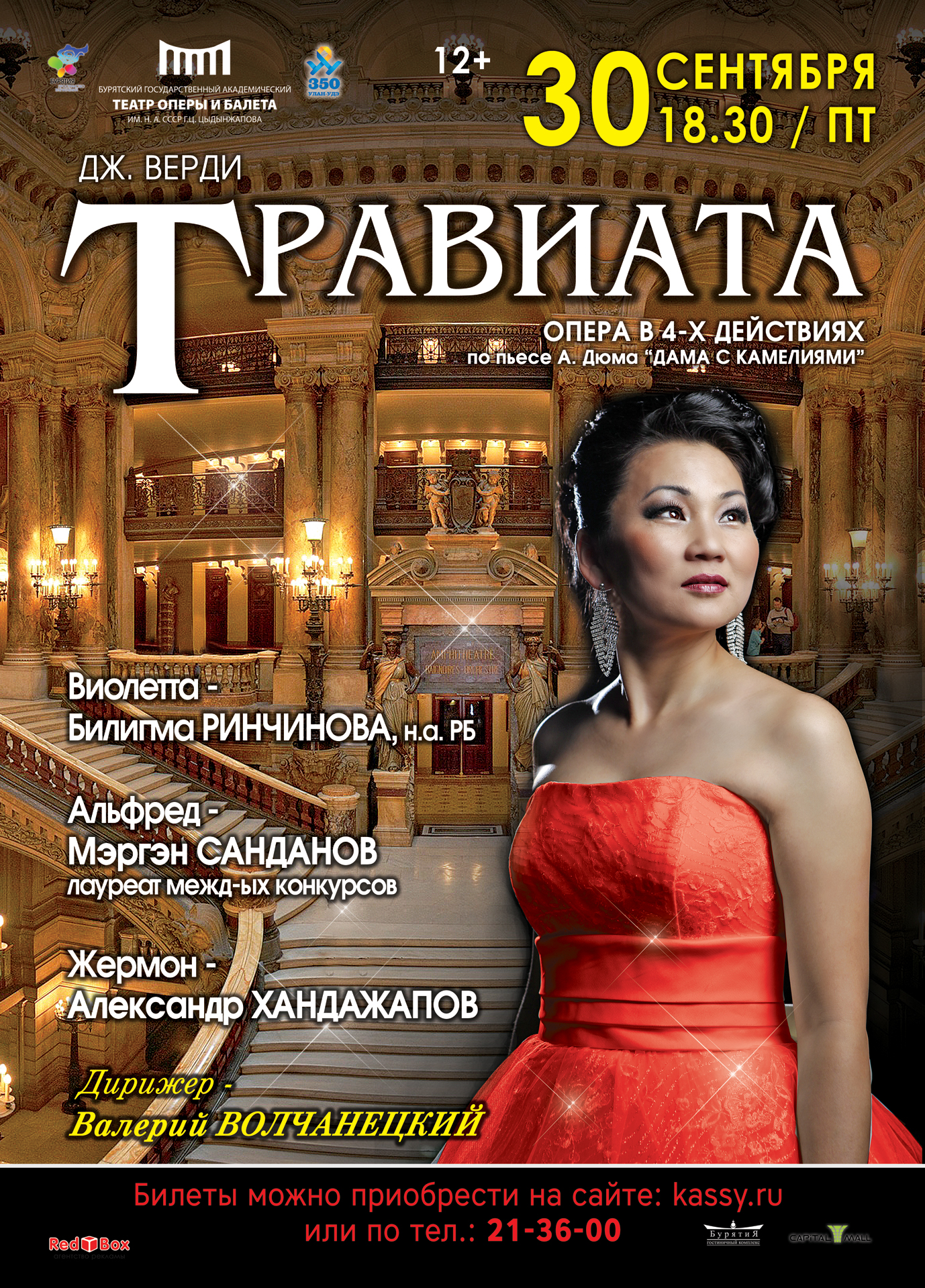 "Травиата" Дж. Верди