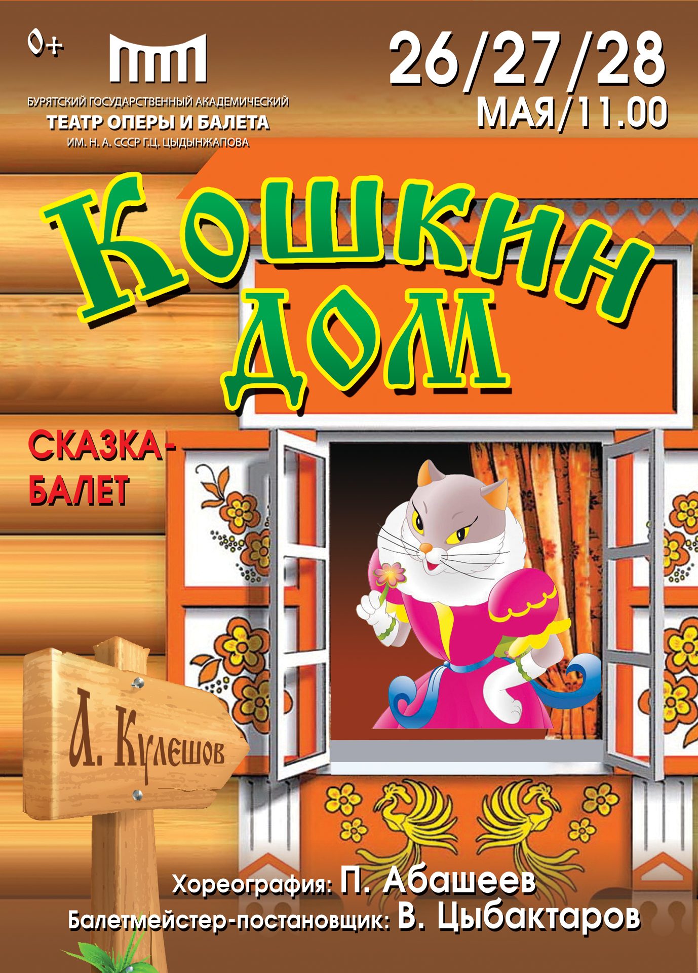 "Кошкин дом"