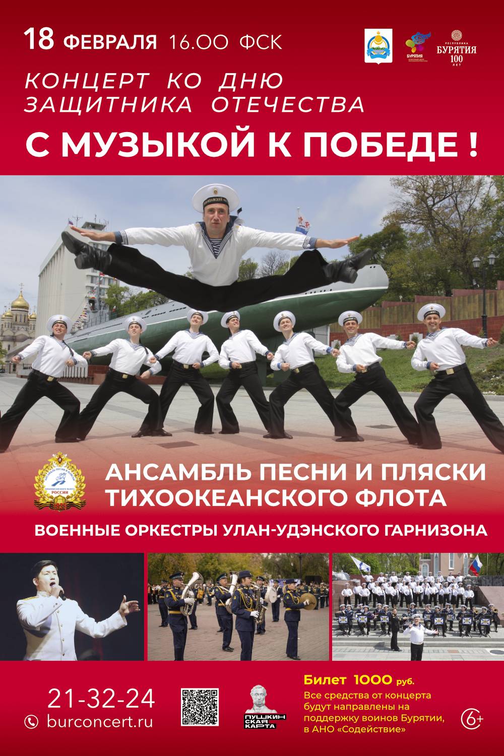«С музыкой к победе!» - благотворительный концерт ко Дню защитника Отечества