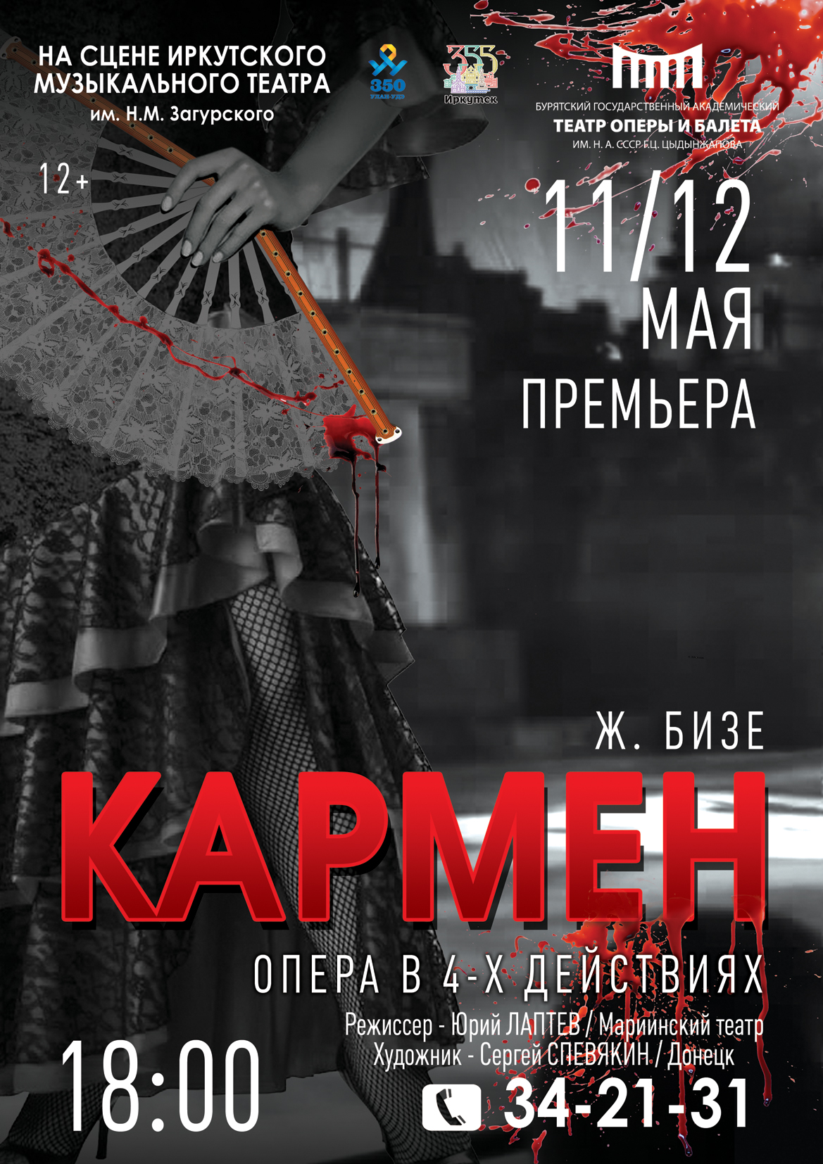 "Кармен"