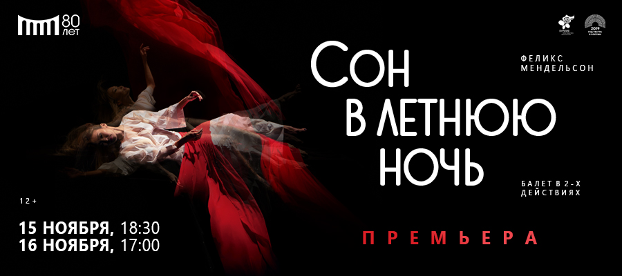 Новая балетная премьера сотрет границу между сном и явью
