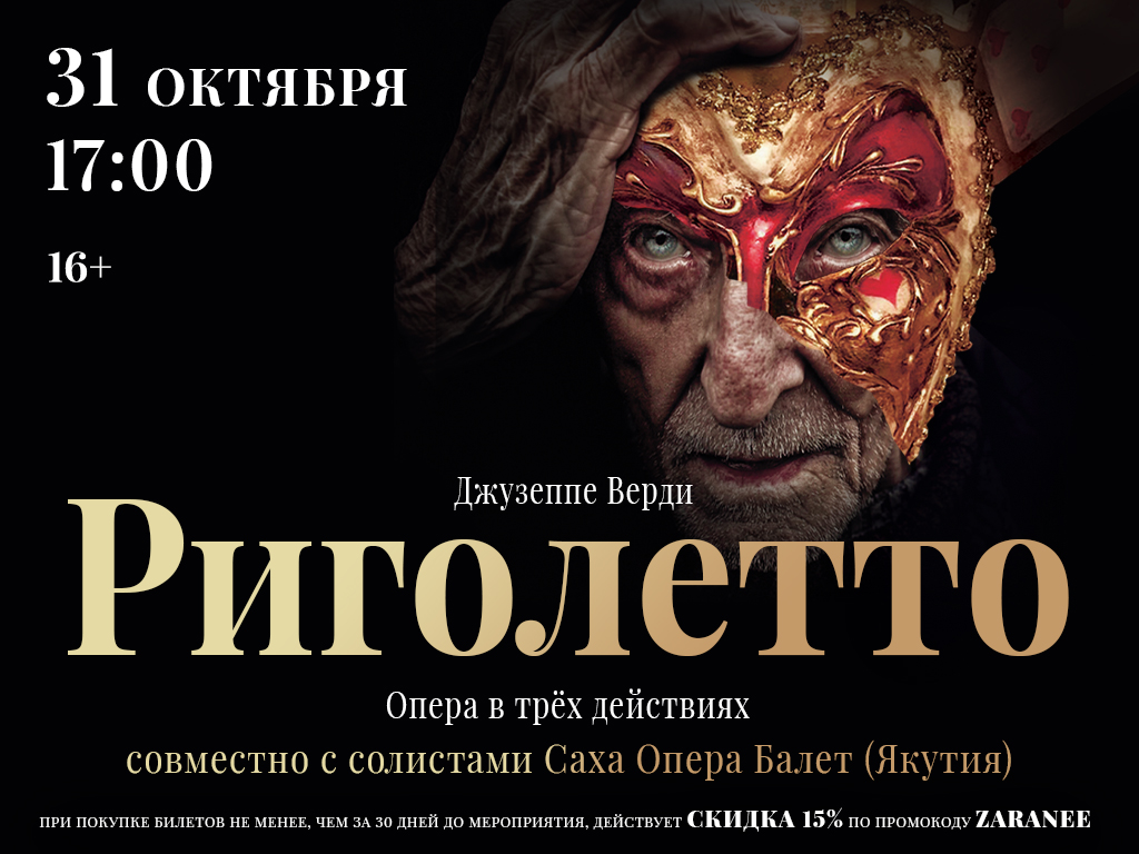 Четыре солиста Саха Опера Балет выступят в «Риголетто» на сцене Бурятского театра