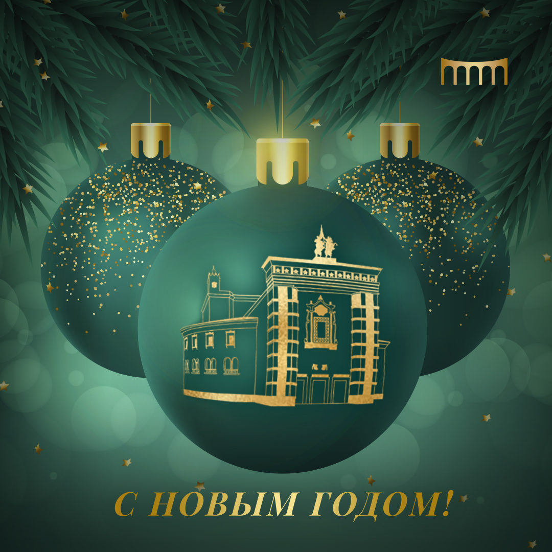 С Новым годом и Рождеством!