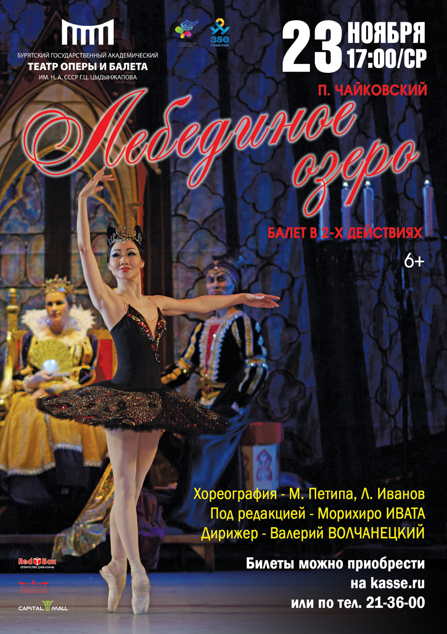 "Лебединое озеро" П. Чайковский
