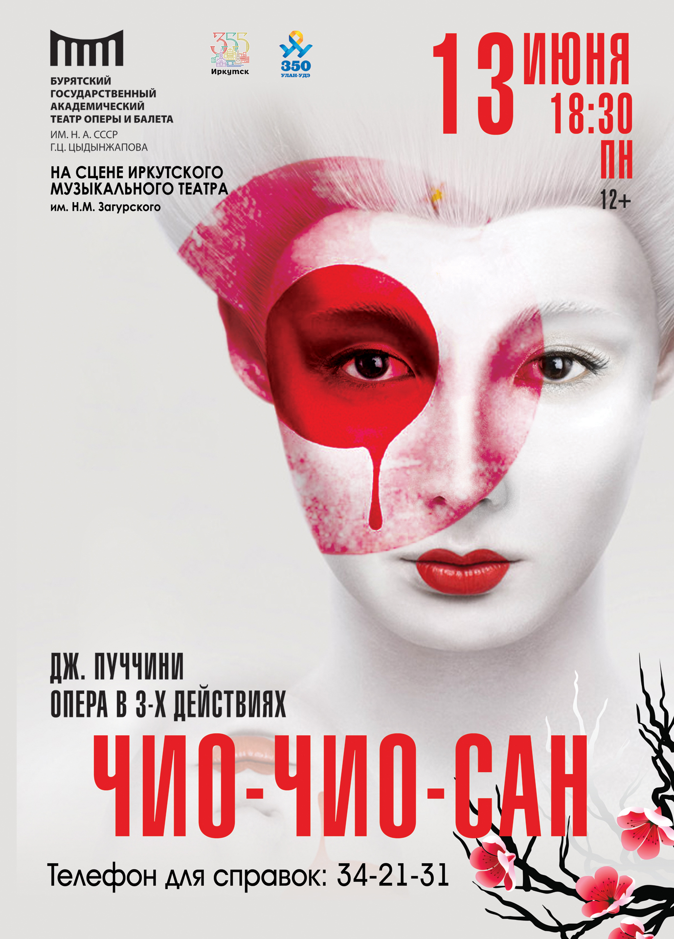"Чио-Чио-Сан"