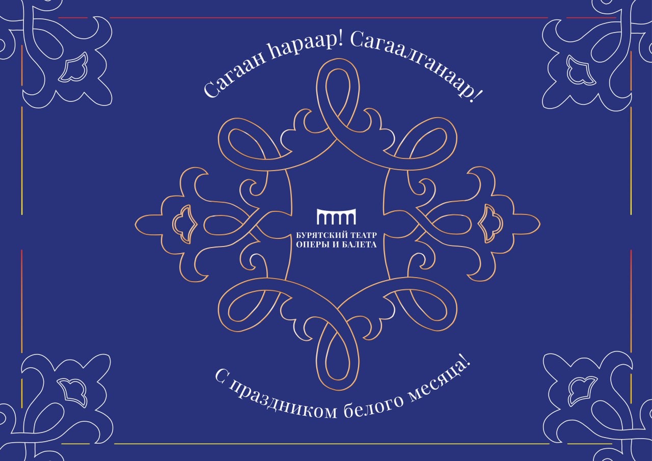 <em><br></em><strong>Сагаан hараар!</strong>