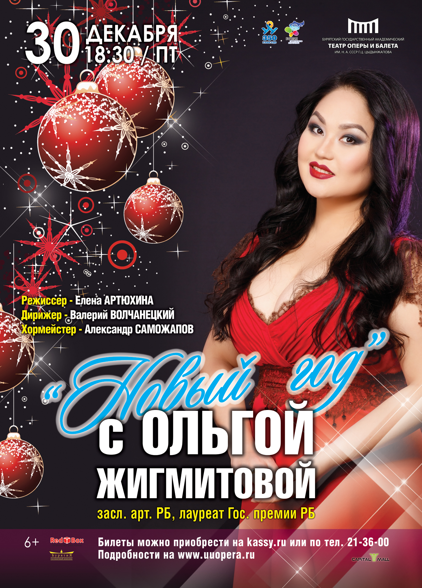 "Новый год" с Ольгой Жигмитовой
