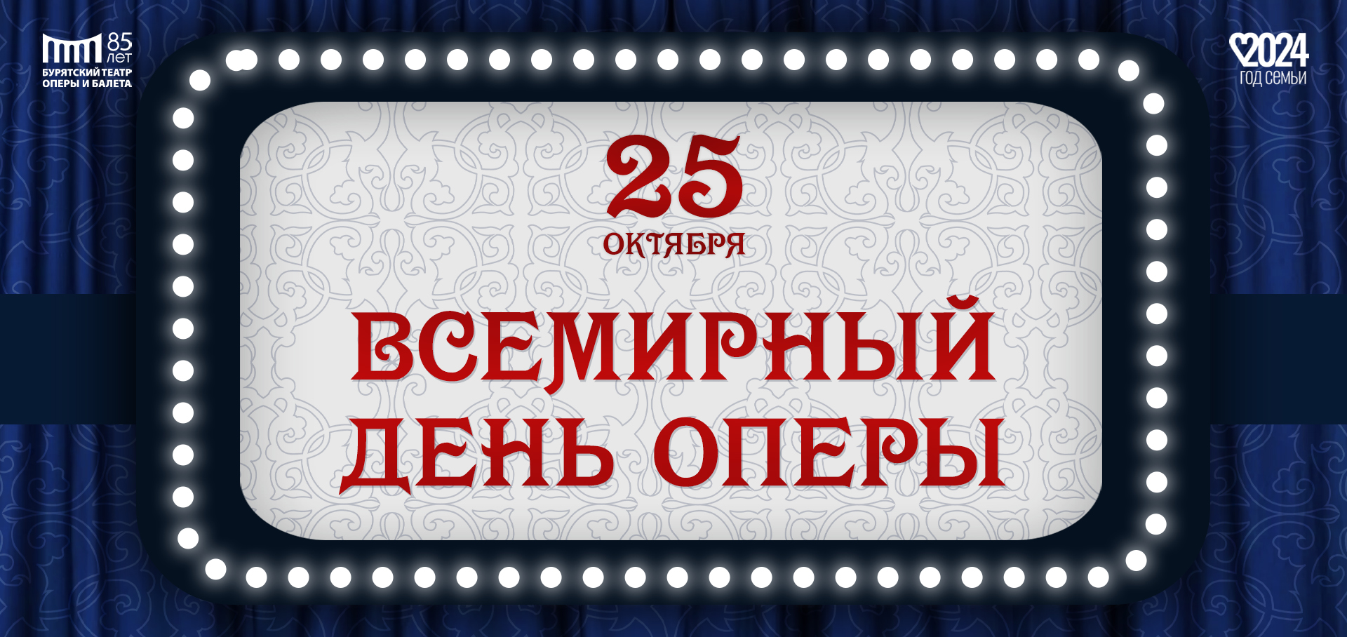 Поздравляем Вас с Всемирным днем оперы