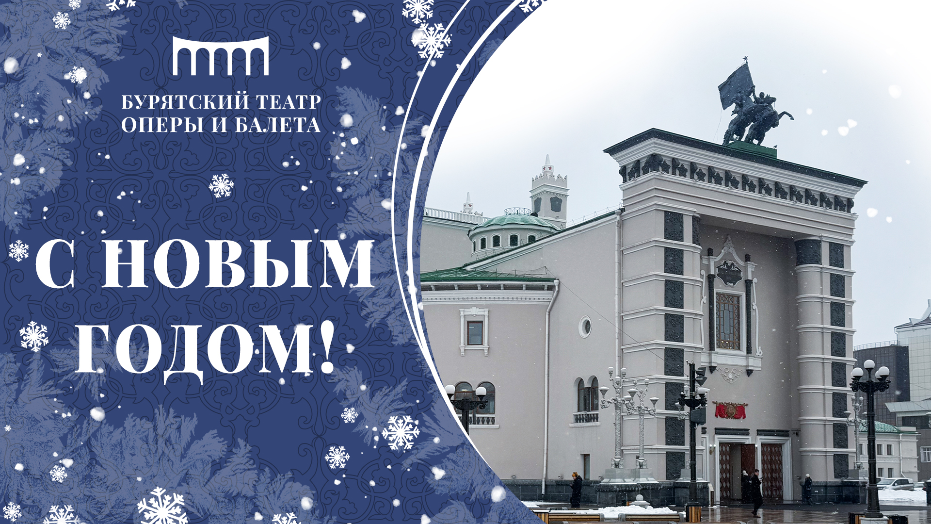 С Новым 2026 годом!