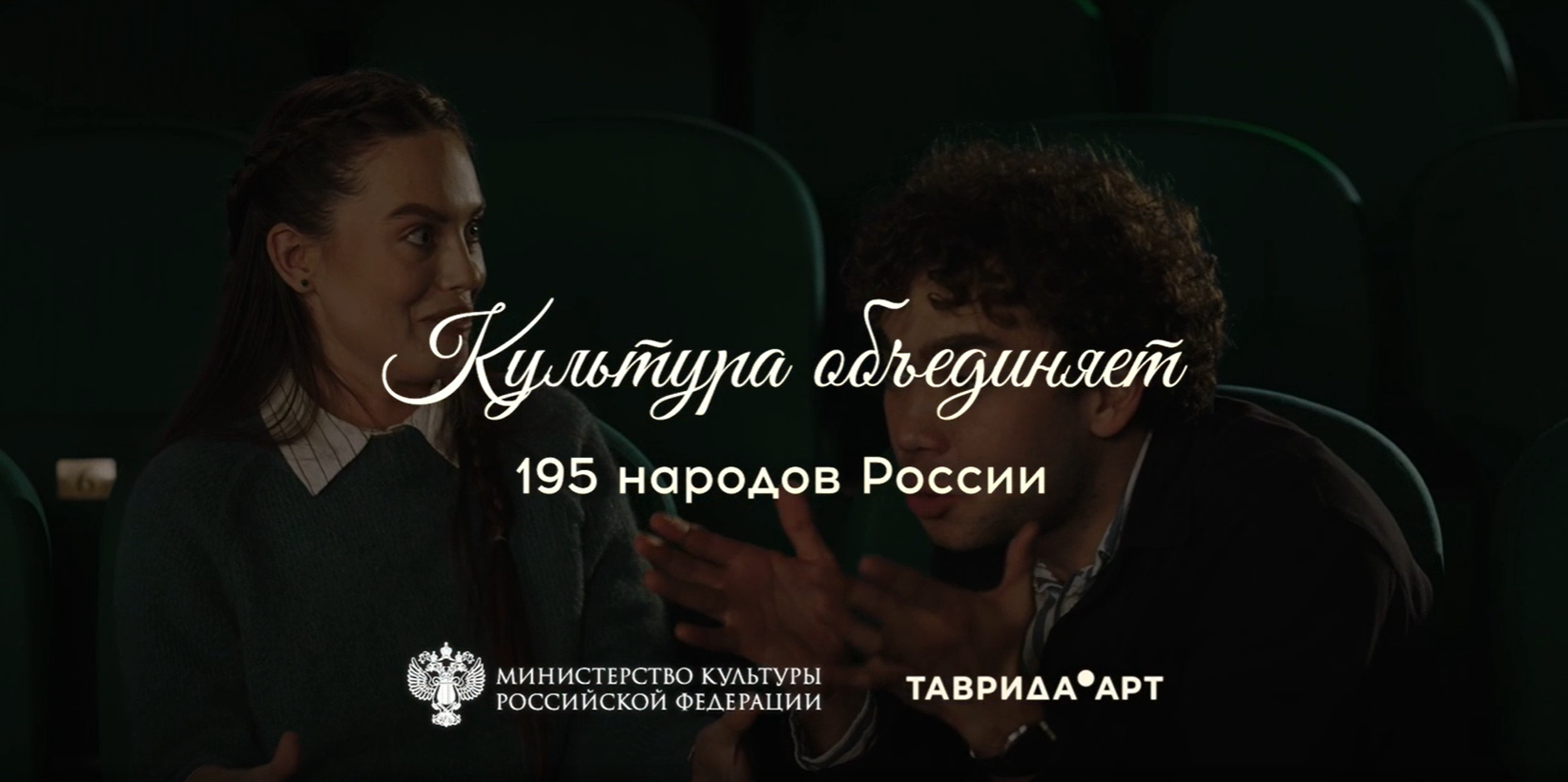 Культура объединяет!