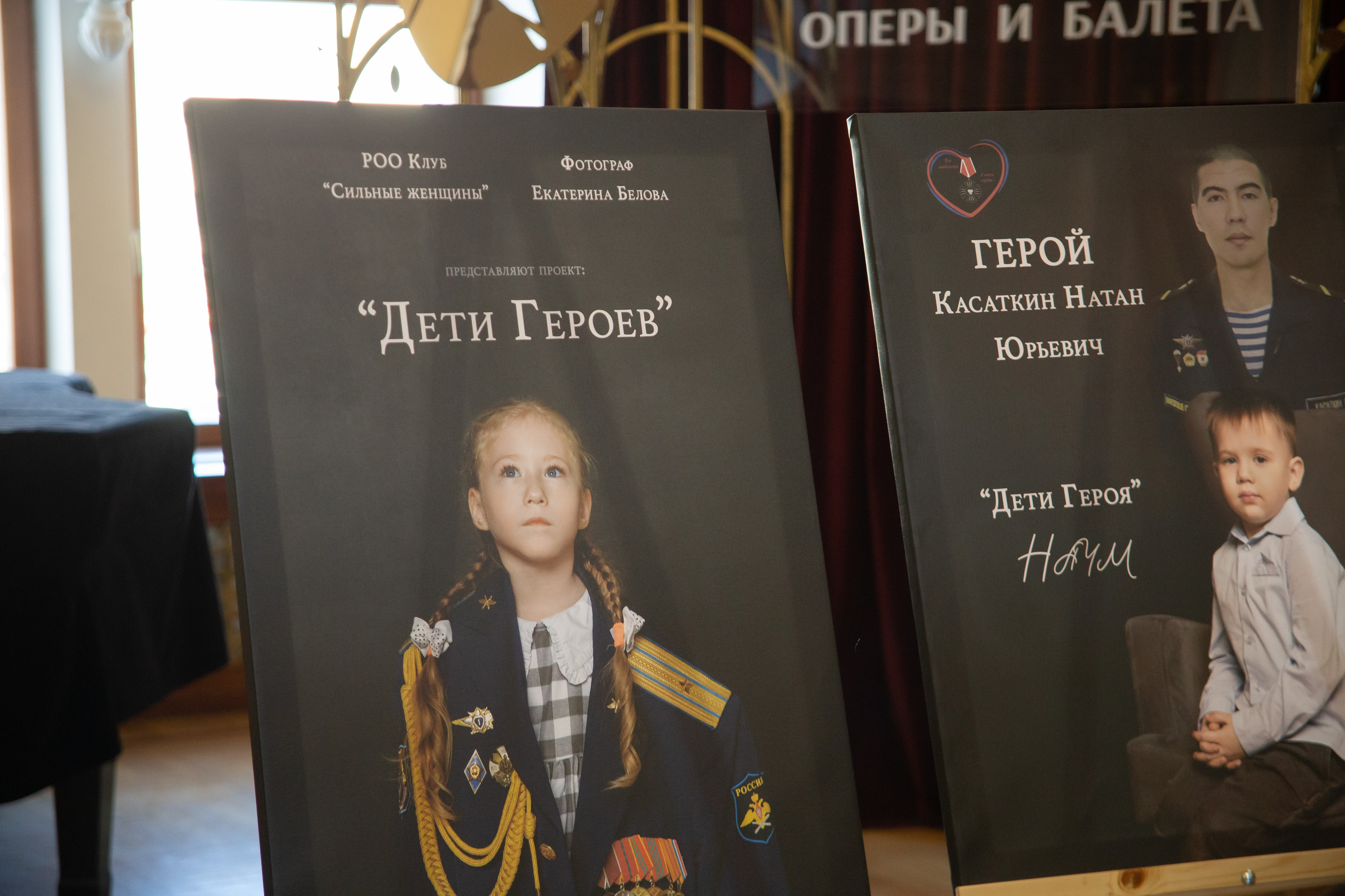 В Бурятском театре оперы и балета открылась выставка «Дети Героев», посвящённая Дню защитника Отечества