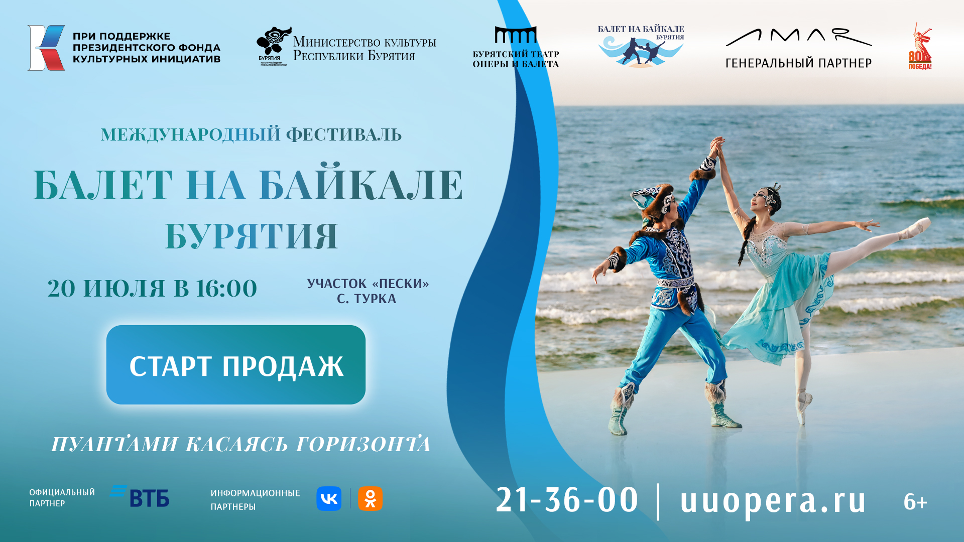 Старт продаж на покупку билетов на третий день фестиваля «Балет на Байкале. Бурятия»