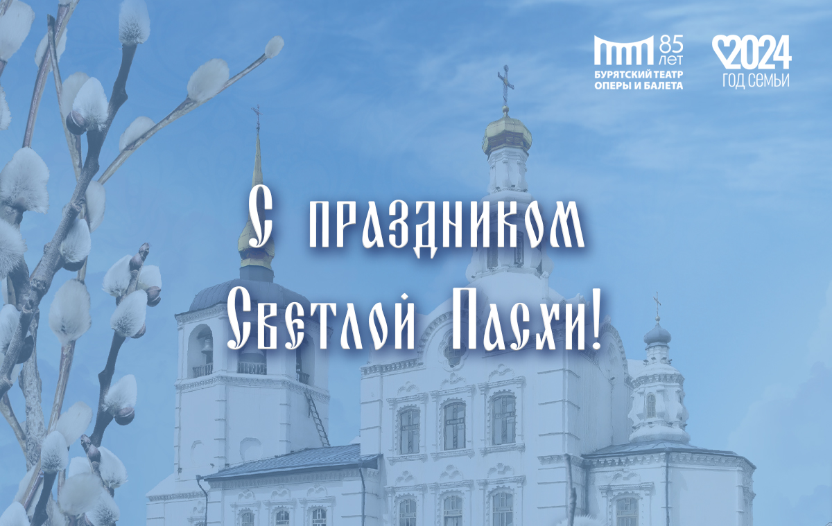 Поздравляем с Пасхой всех зрителей!