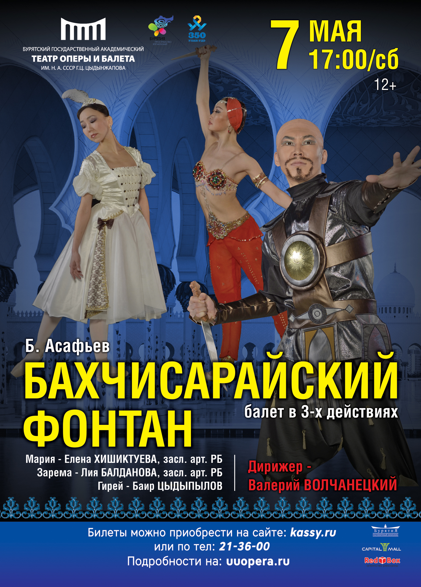 "Бахчисарайский фонтан"
