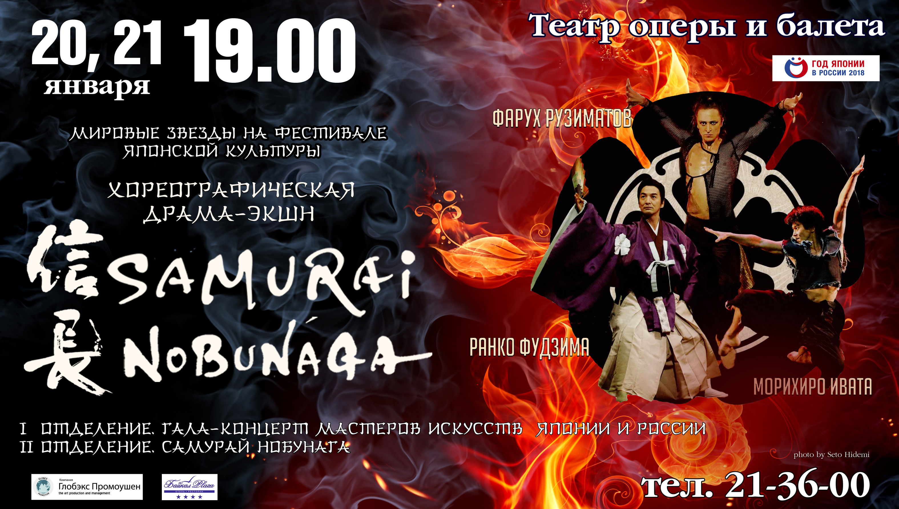 Япония и Россия на сцене оперного