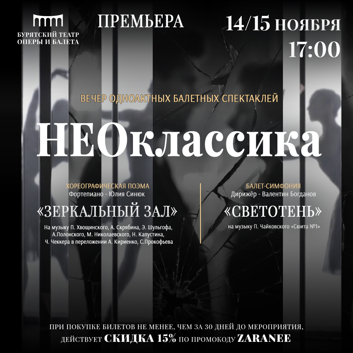 В Бурятском театре готовят премьеру «НЕОклассики» — балет о памяти, времени и поиске идеала