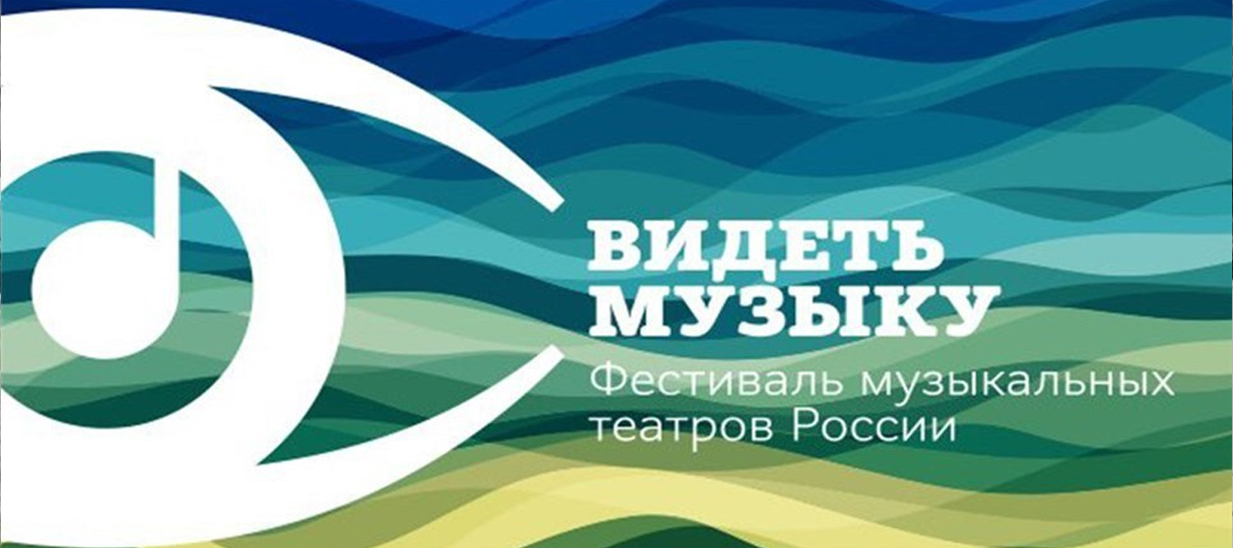 Бурятский театр оперы и балета откроет Фестиваль «Видеть музыку» в Москве