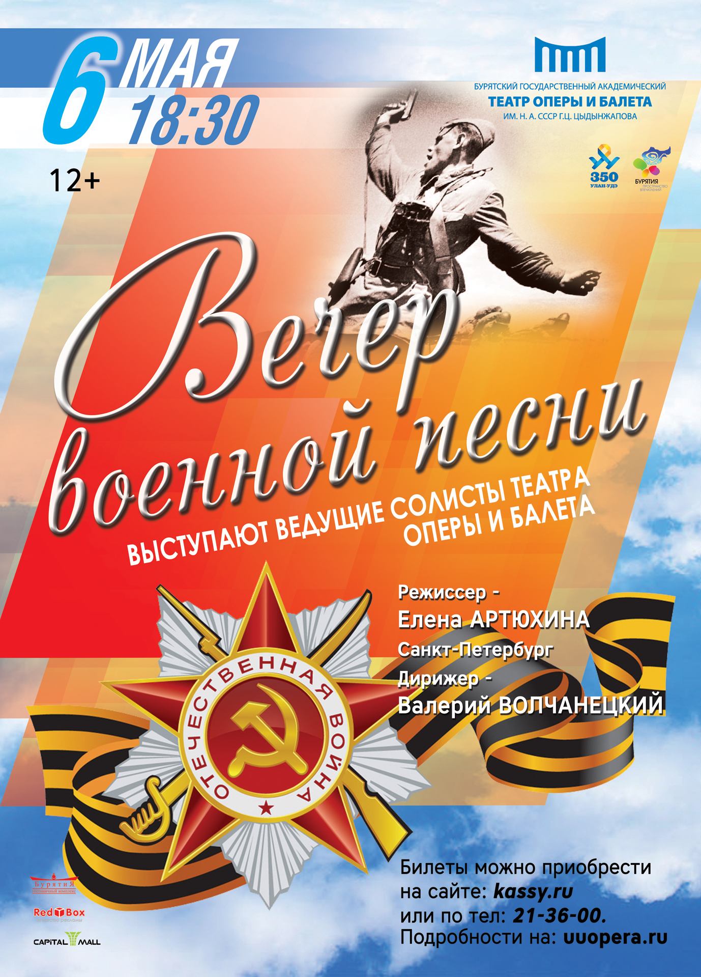 "Вечер военной песни"