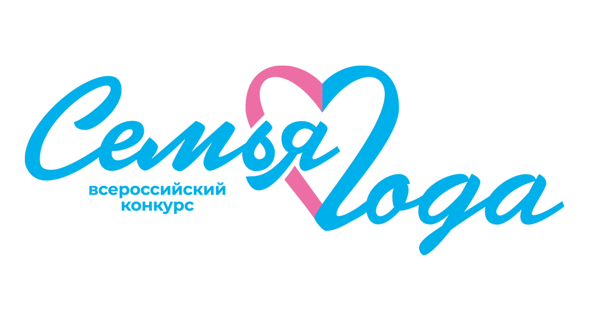 Семьи Республики Бурятия могут принять участие во Всероссийском конкурсе «Семья года»