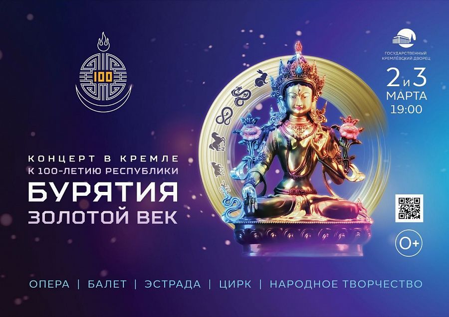 Дни Республики Бурятия пройдут в Москве