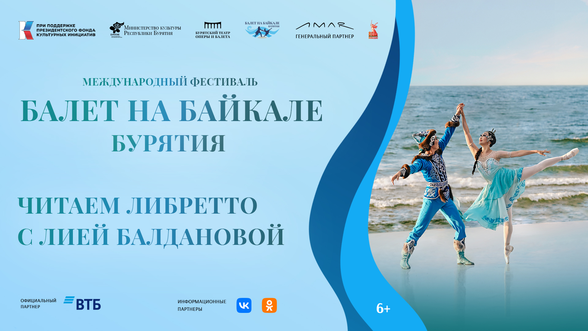 Лия Балданова будет читать либретто балета «Красавица Ангара» на берегу Байкала 18 июля