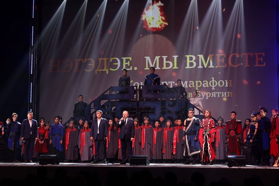 В Улан-Удэ прошел концерт - марафон «Нэгэдэе/Мы вместе»