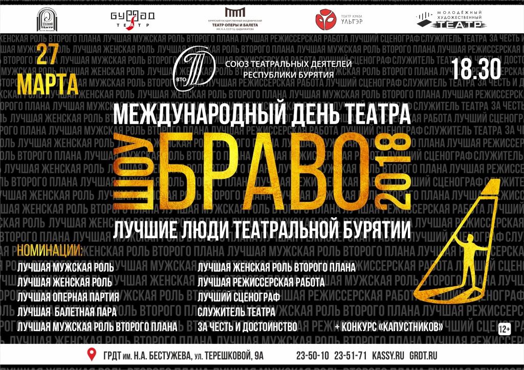 Поздравляем Михаила Овчарова, Наталью Бородину и Билигму Ринчинову