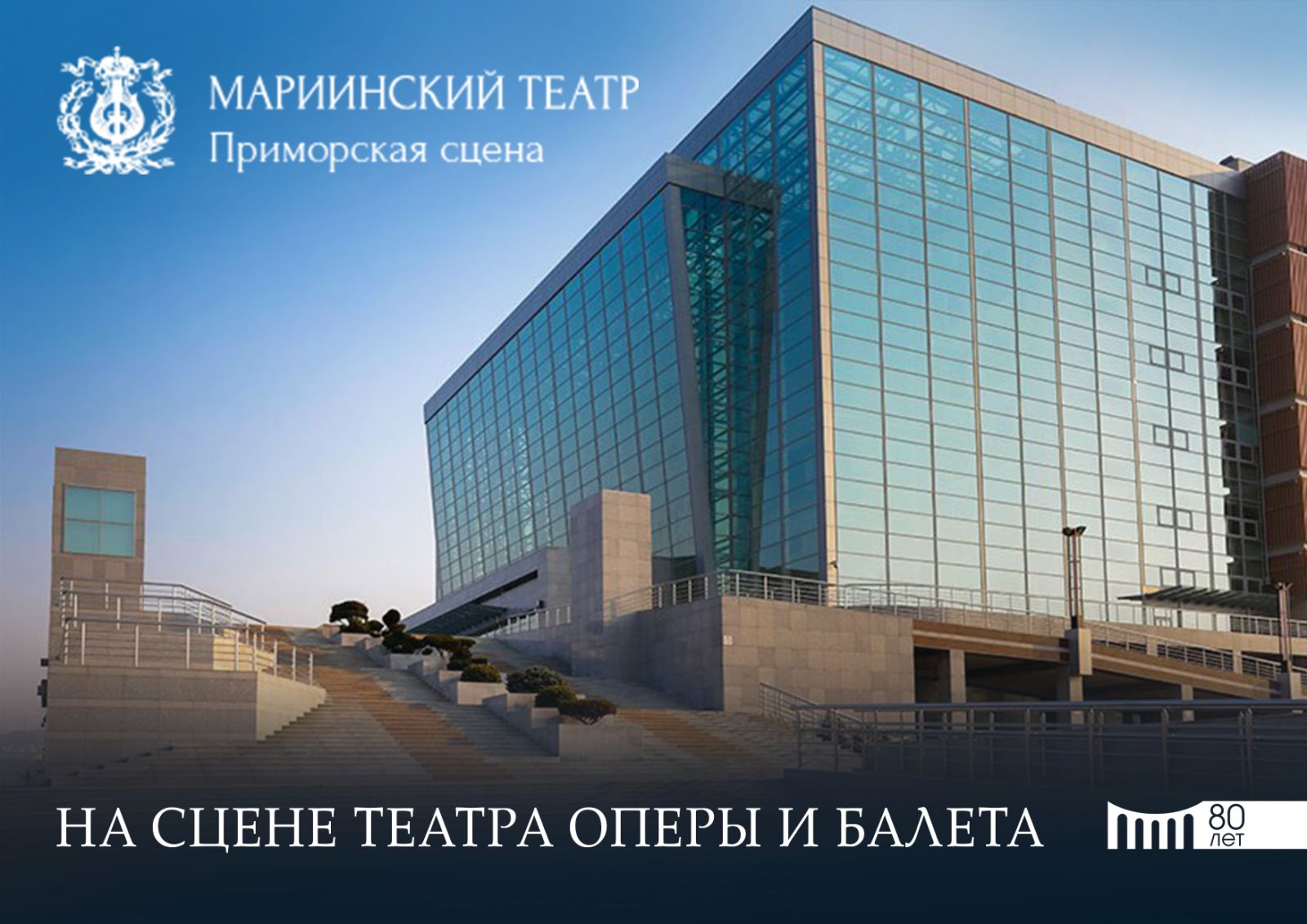 Гастроли Приморской сцены Мариинского театра в Улан-Удэ