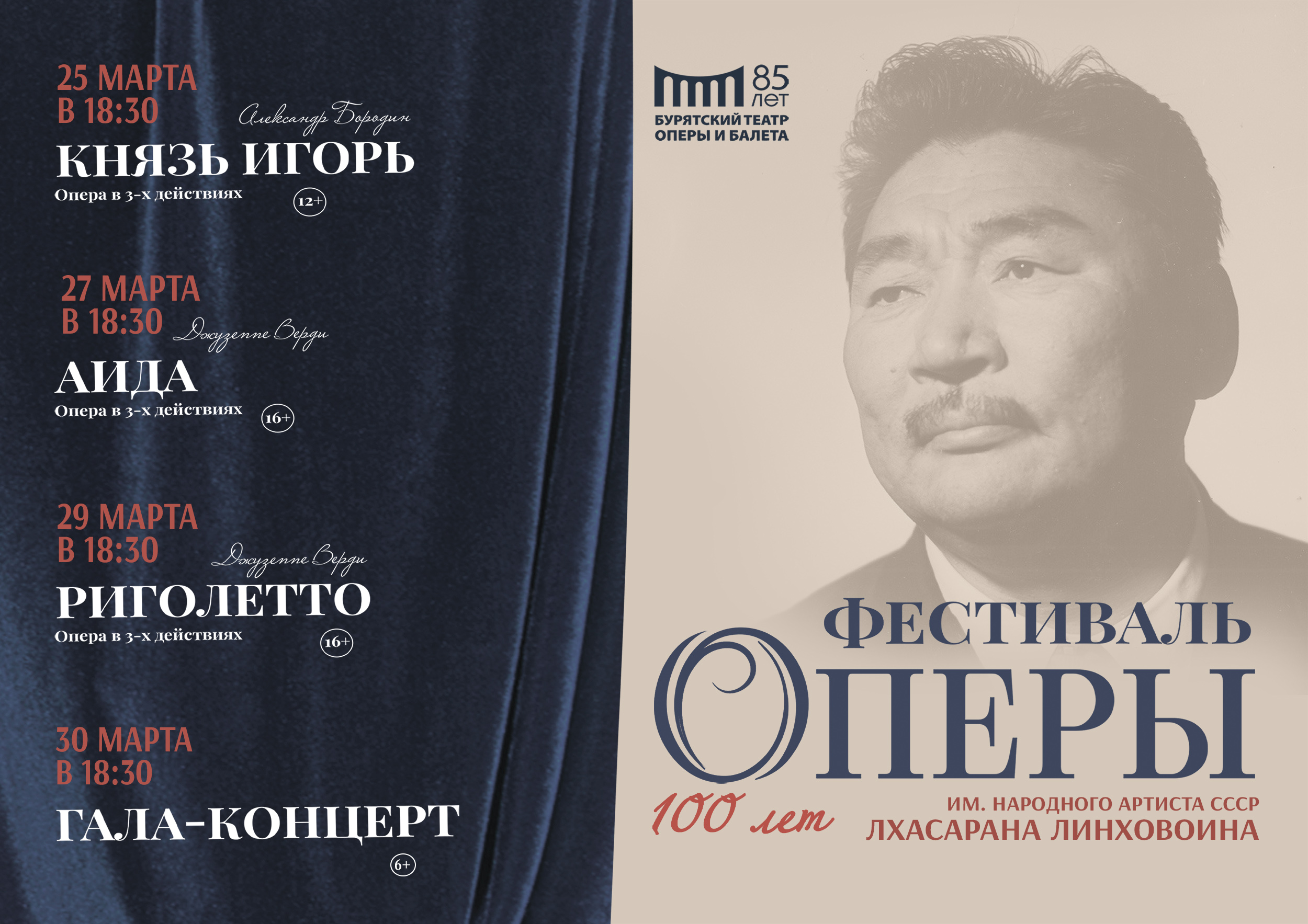 Ариунбаатар Ганбаатар, Михаил Пирогов, Аюна Базаргуруева – звёзды оперной сцены выступят в рамках Фестиваля оперы