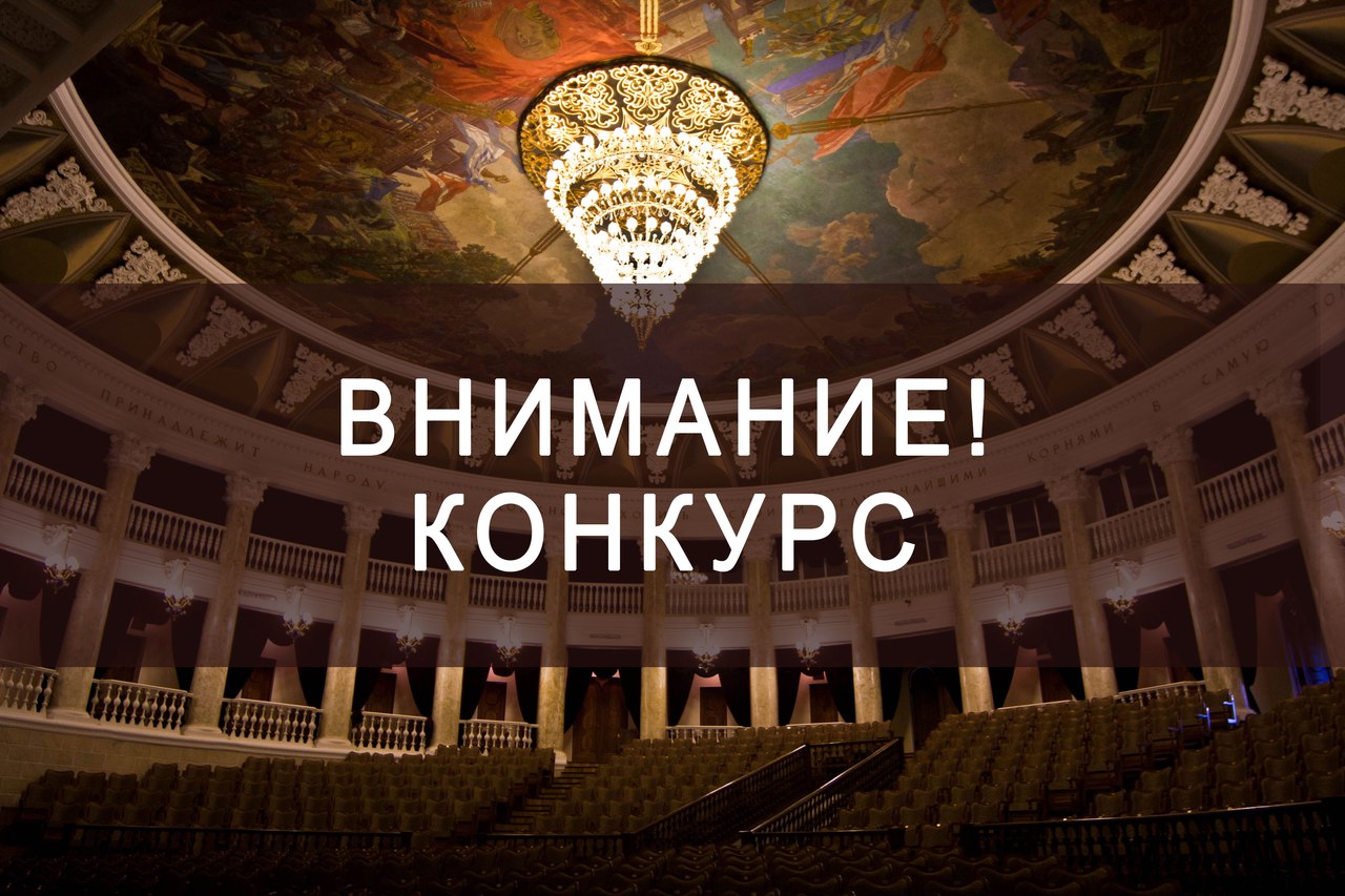 Театр оперы и балета объявляет конкурс для журналистов и блогеров