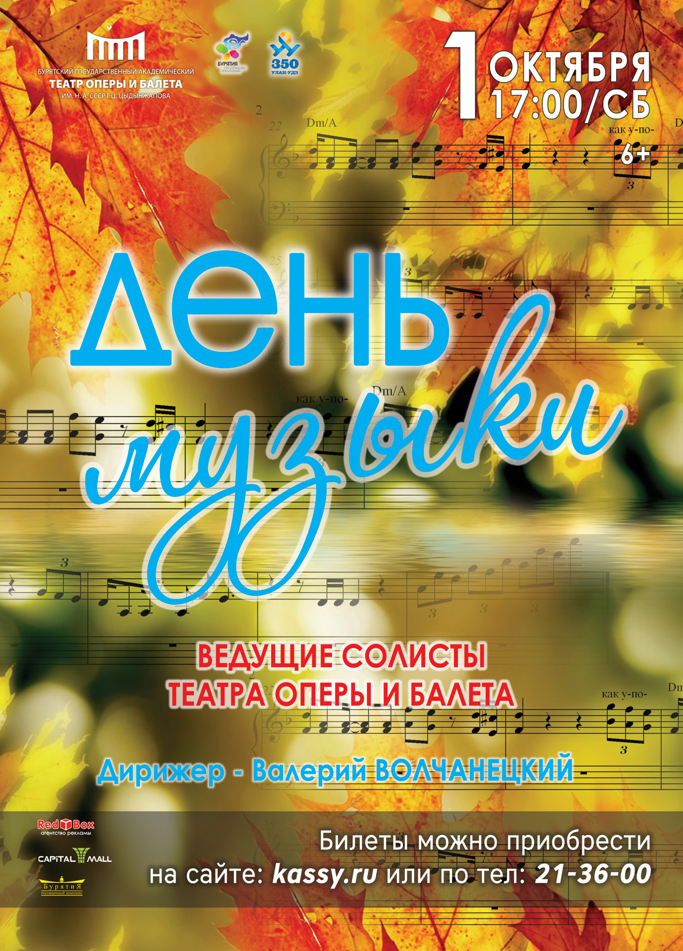 "День музыки"