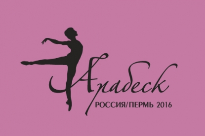 Бурятские артисты стали призерами балетного конкурса «Арабеск 2016»