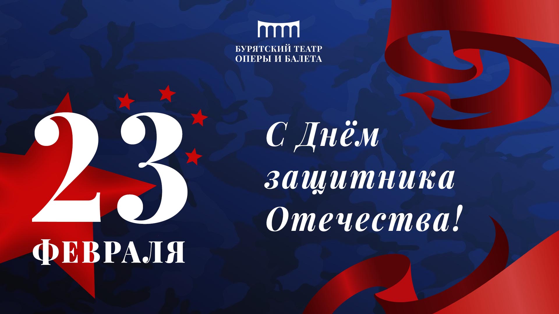 Уважаемые мужчины!