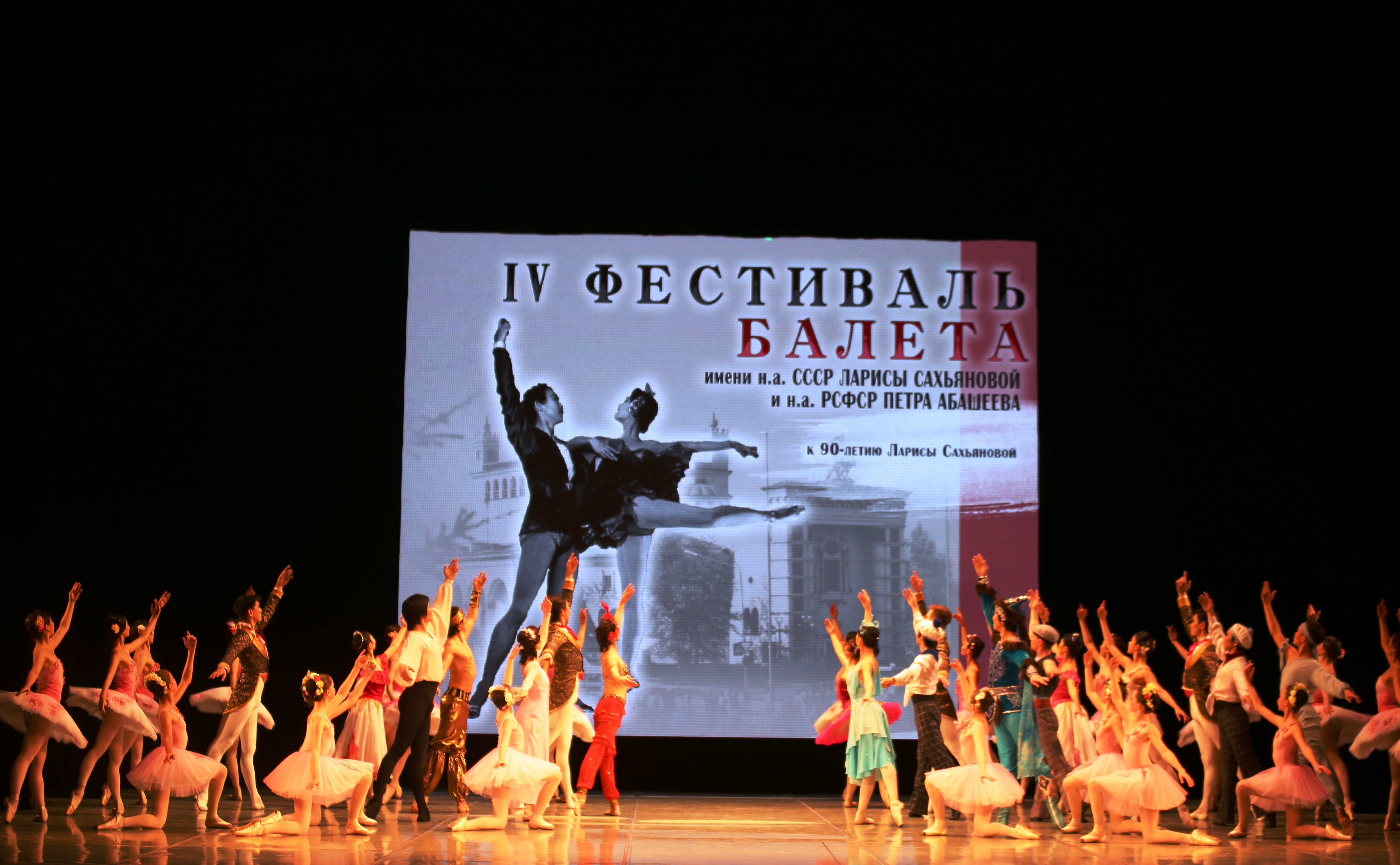 «Гала Концерт». IV Международный фестиваль балета им. Л. Сахьяновой и П. Абашеева (18.11.2018)