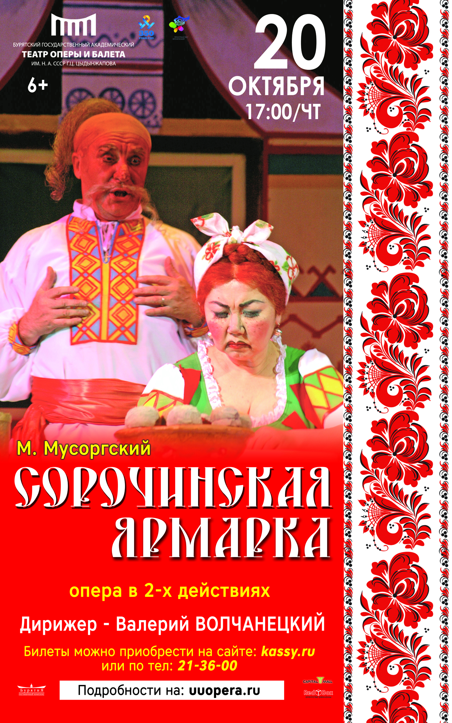 "Сорочинская ярмарка"