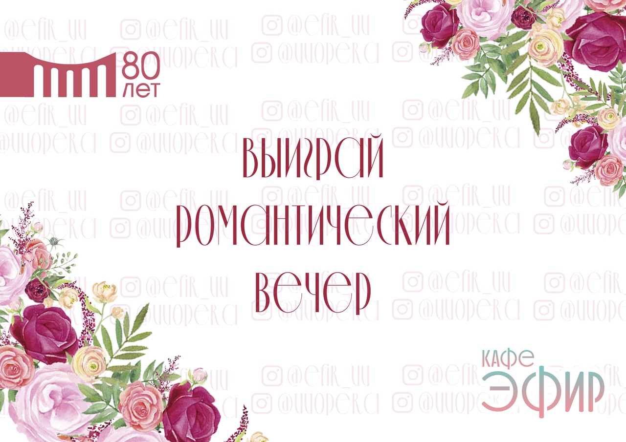 Акция от кафе "Эфир"