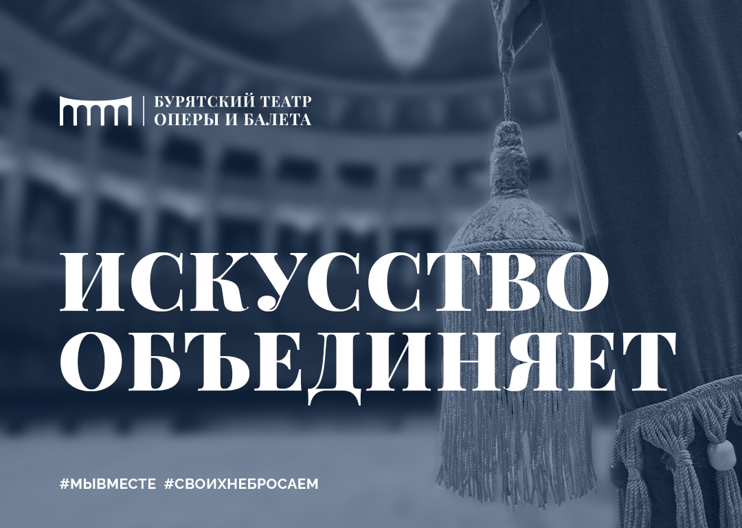 Искусство объединяет