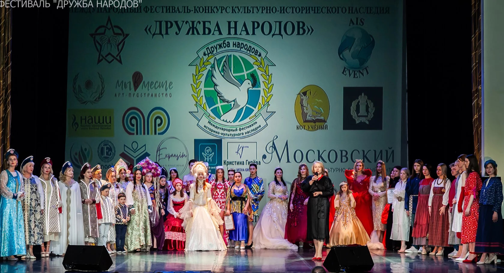 «Дружба народов — Единство России»