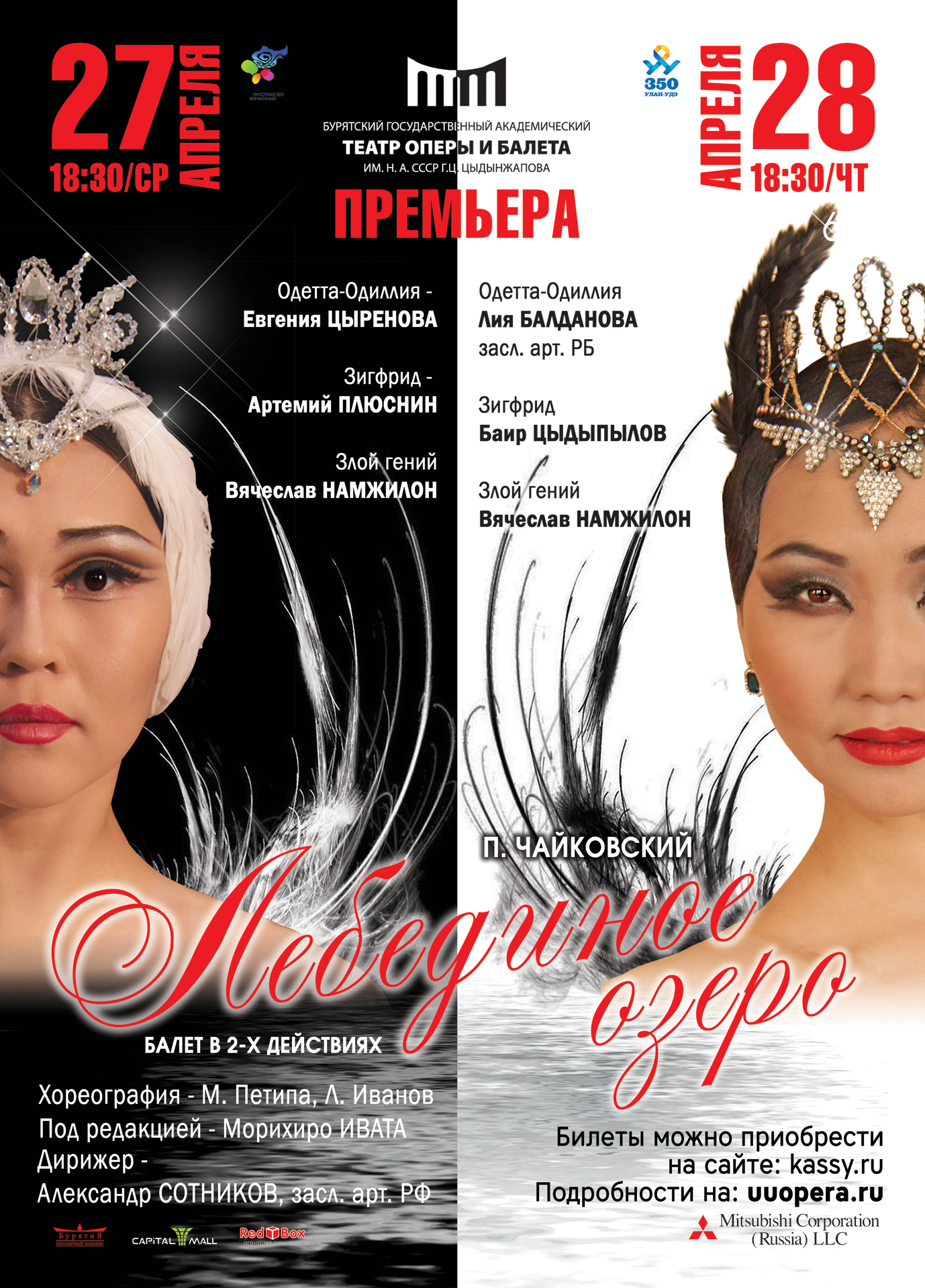ПРЕМЬЕРА "Лебединое озеро"