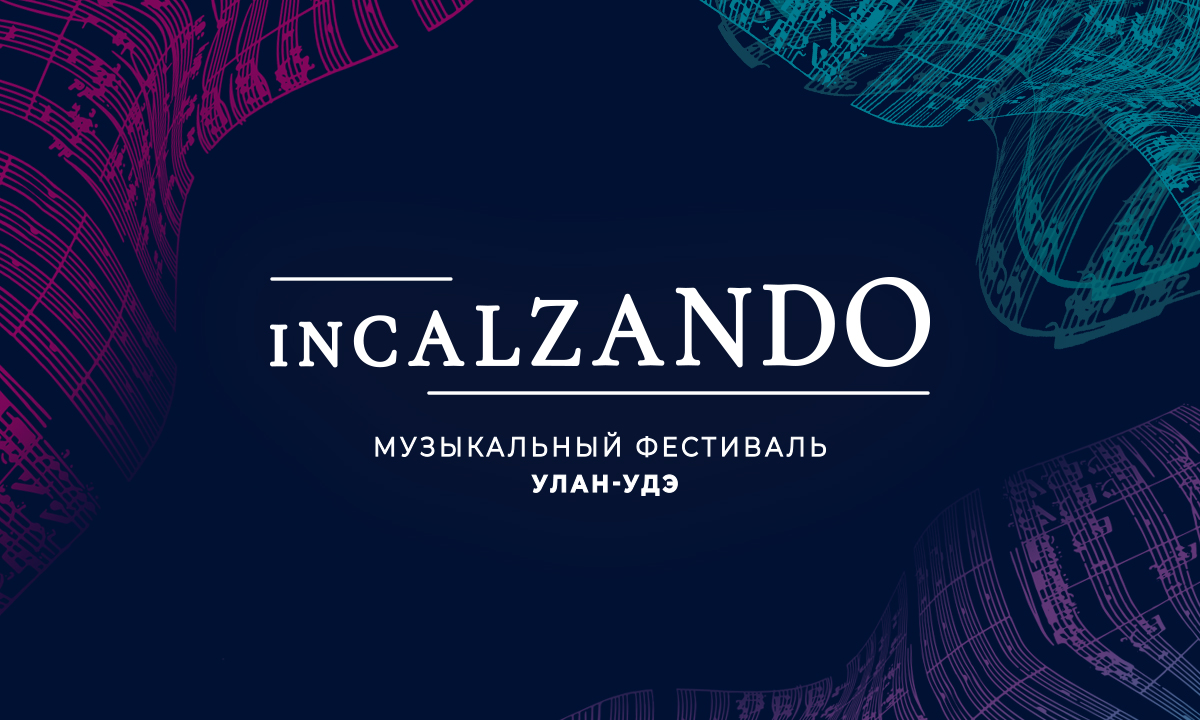 Музыкальный фестиваль INCALZANDO