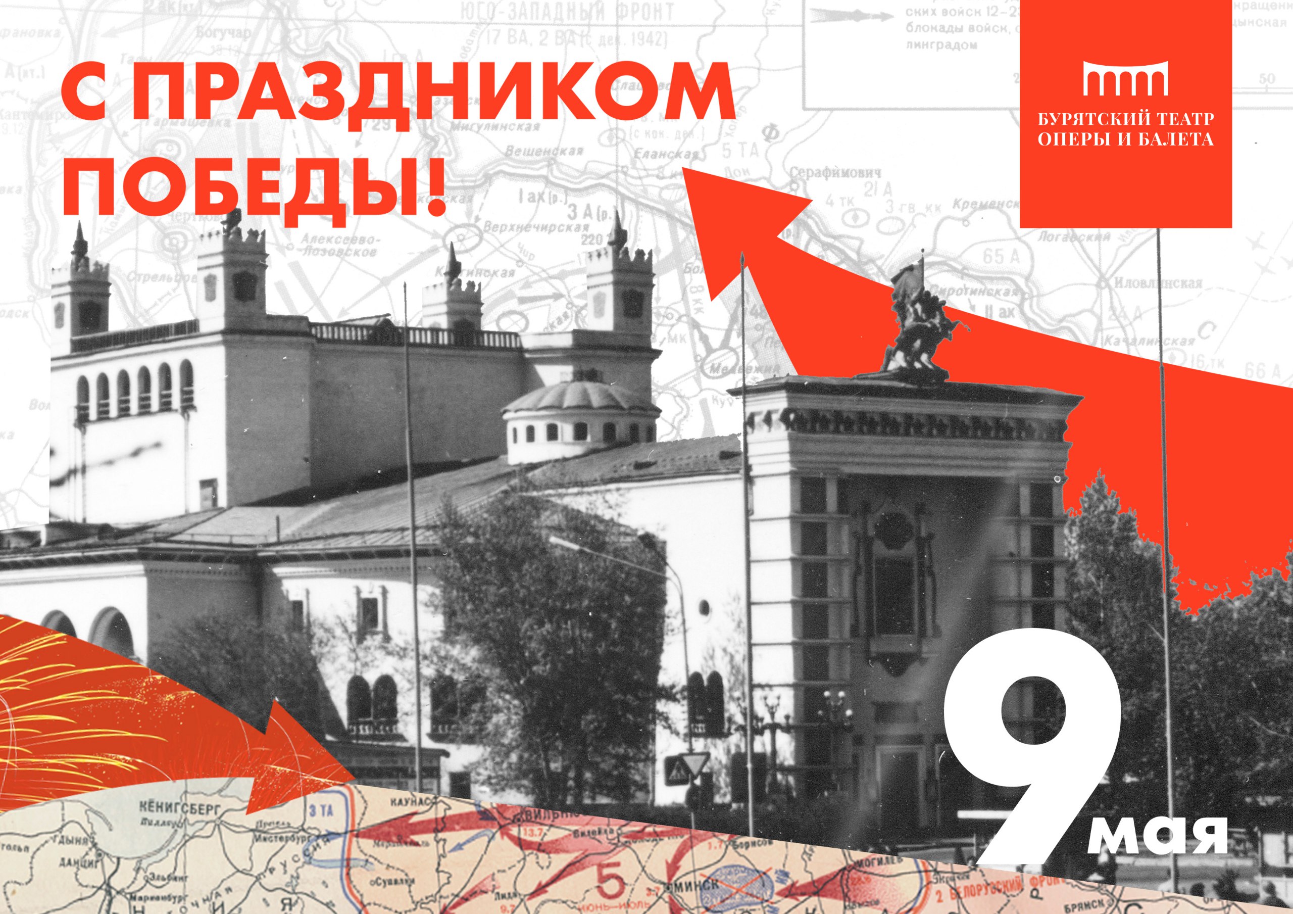С Днем Победы!