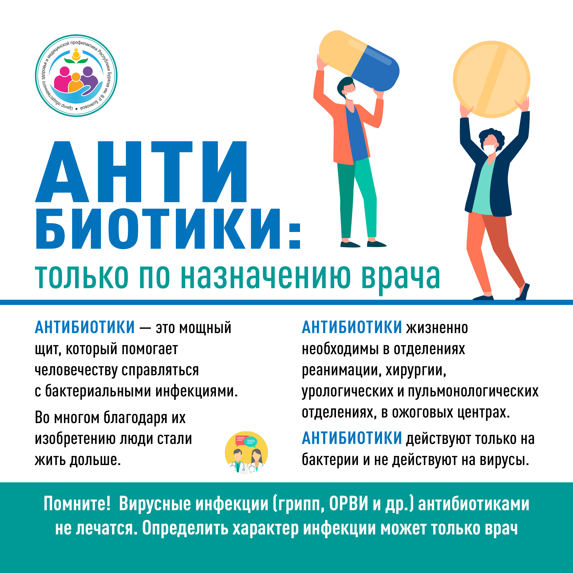 С 18 по 24 ноября проводится неделя борьбы с антимикробной резистентностью