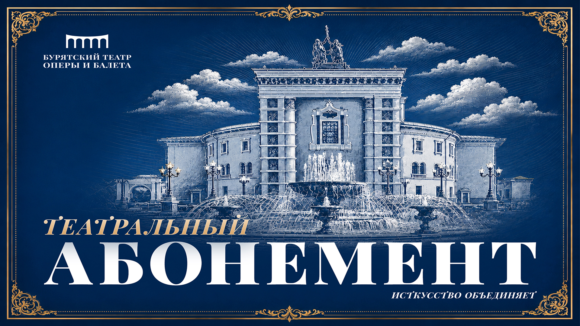 Абонемент "От классики к современности"