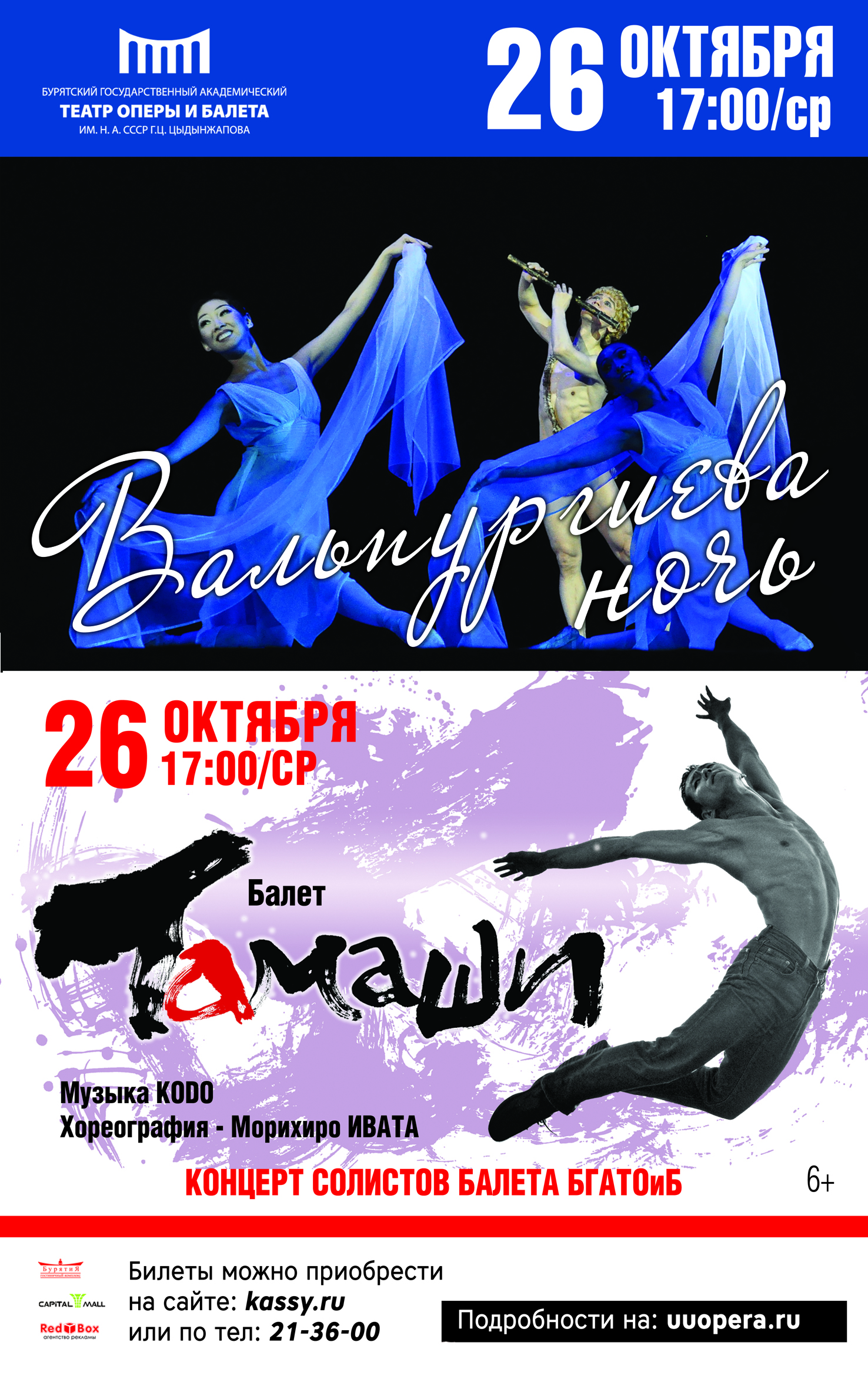 "Вальпургиева ночь" / "Тамаши"